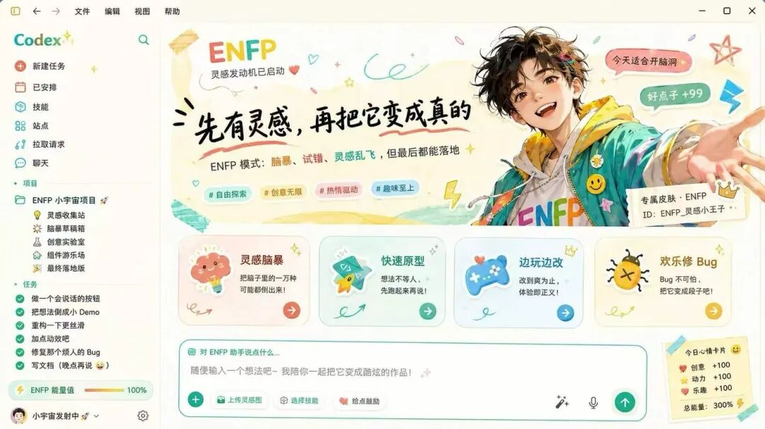 ENFP 灵感小王子 Codex theme workspace preview