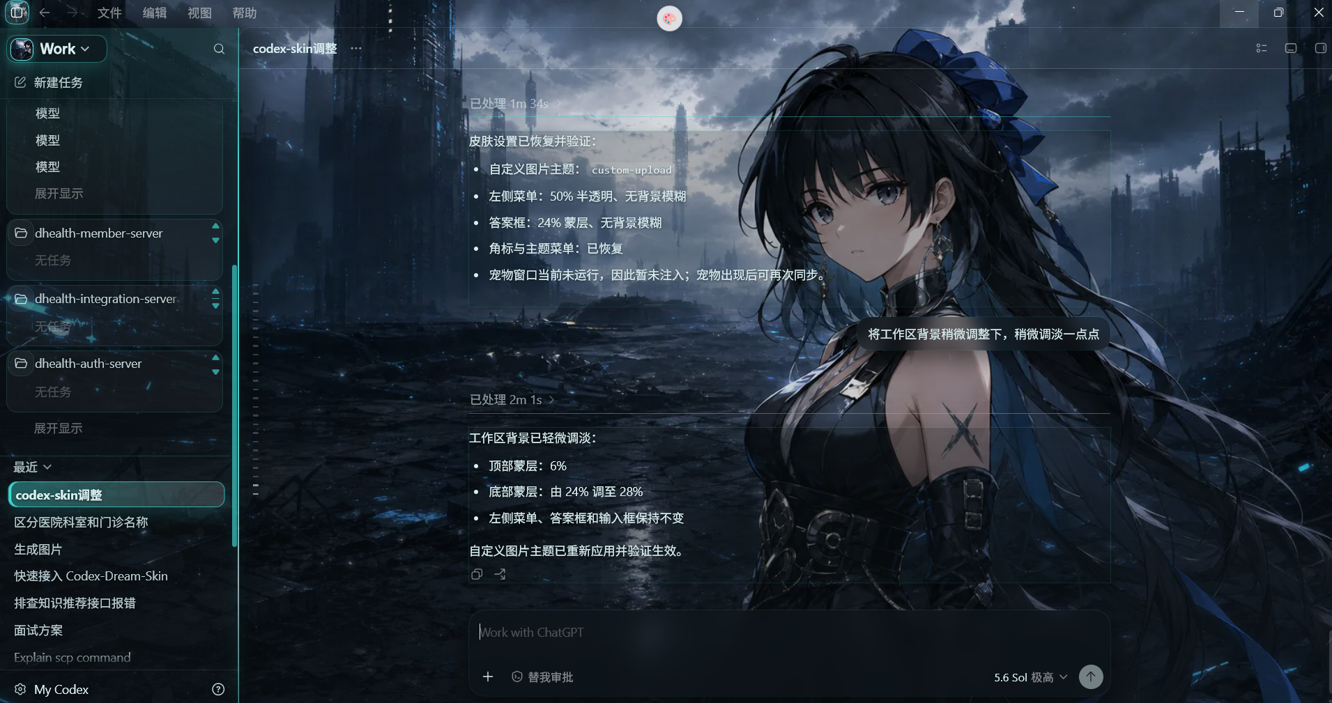 赛博青衣 Codex theme workspace preview